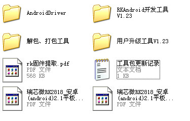 瑞芯微rk2818(android系统固件修改)- 应用其他