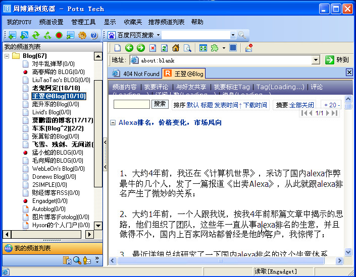 rss定阅器(potu周博通资讯阅读器)4.0 简体中文