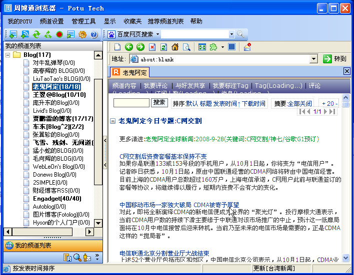 RSS定阅器(POTU周博通资讯阅读器)4.0 简体中