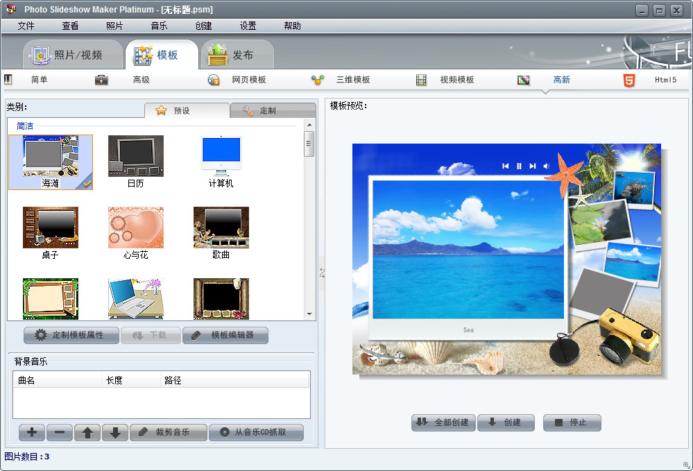 Flash幻灯片制作软件(Photo Slideshow Maker)