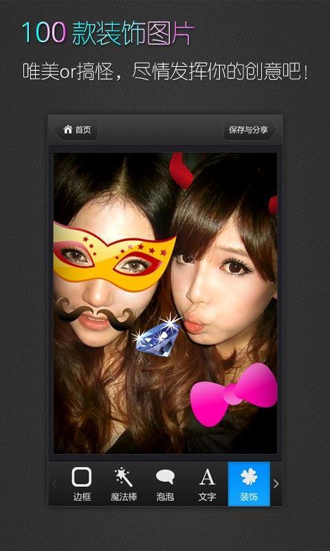 天天美图(手机图片美化软件)1.0.4 安卓版- apk