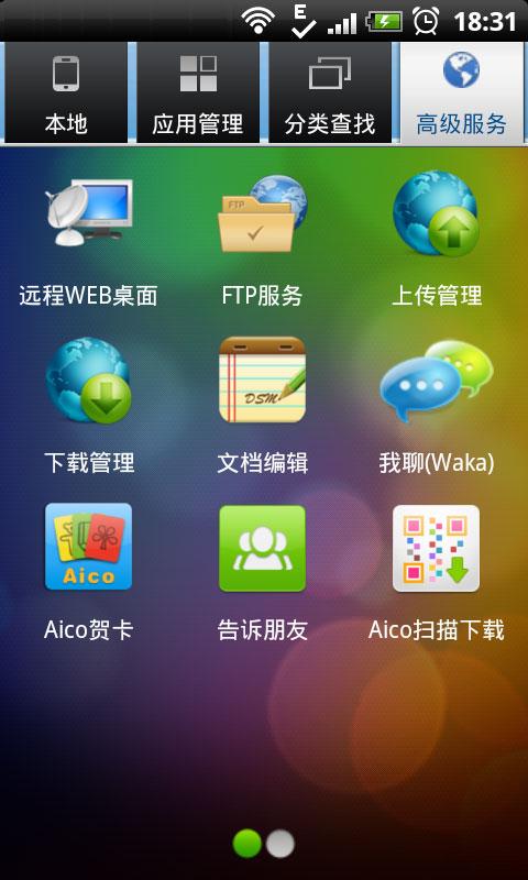 Aico文件管理器(手机文件管理器)1.1.3 安卓版