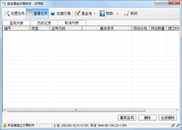 益全基金交易助手(基金自动交易软件)3.0.6 官