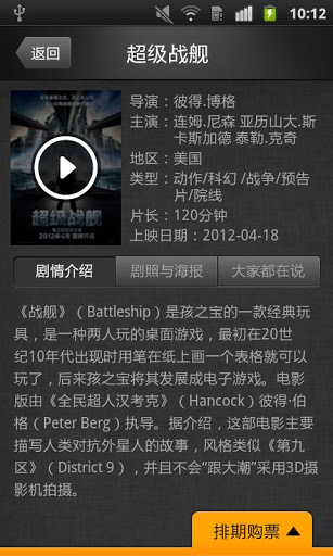 QQ电影票app(影院影讯查询)