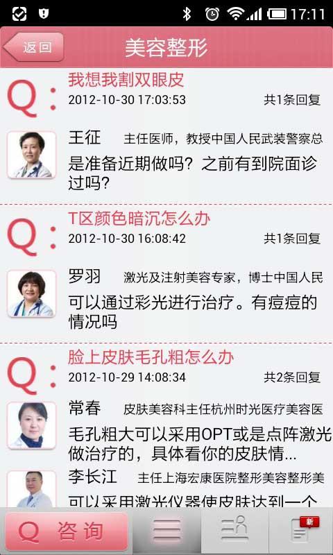 女性私人医生(医生在线问答应用)1.3.3 中文安