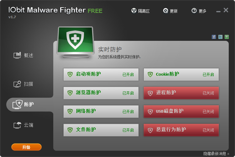 iobit malware fighter(恶意程序清理工具)1.7 