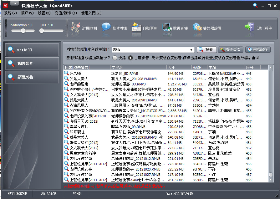 快播种子大全(快播种子搜索神器)1.8 官方绿色