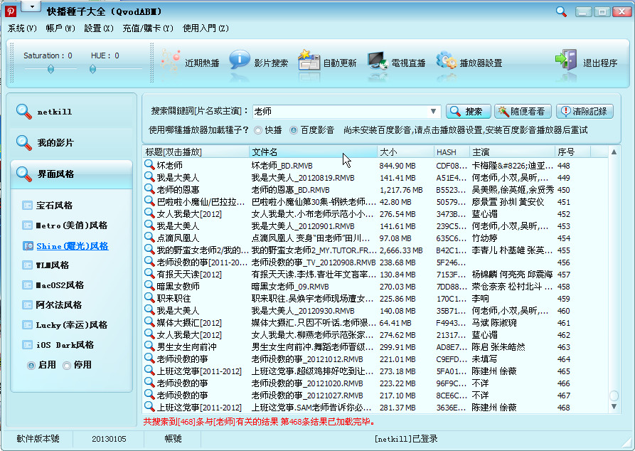 快播种子大全(快播种子搜索神器)1.8 官方绿色