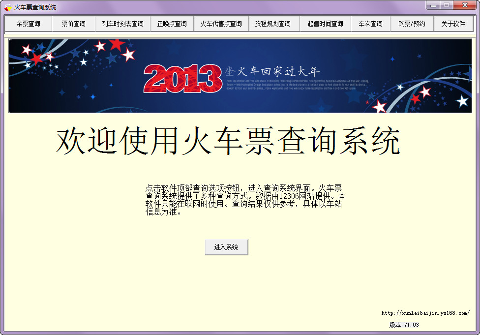 火车票查询系统提供了多种查询方式