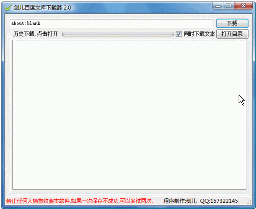 百度文库免费下载器(剑儿百度文库下载器)V8.