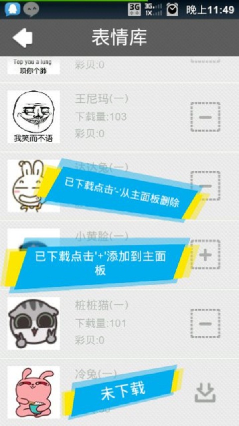 微信幻字(手机表情管理软件)2.0 安卓免费版- a