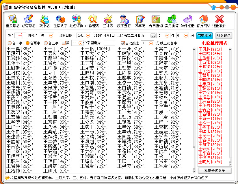 取名软件下载|好名字宝宝取名软件v5.0 绿色特