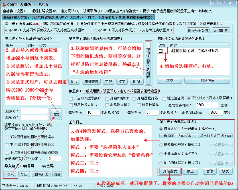 qq陌生人群发软件|赛思QQ陌生人群体发送软件