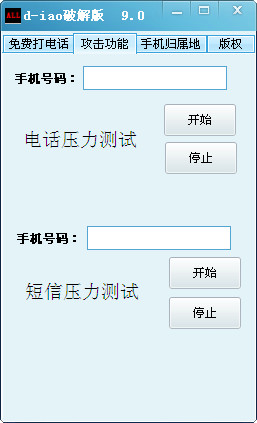 手机轰炸机下载|短信攻击器(手机压力测试器)v