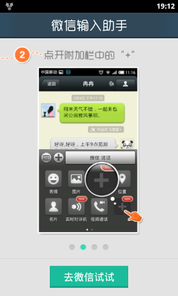 讯飞语音+(微信语音输入法)1.0.1046 安卓最新