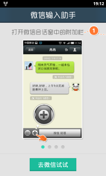 讯飞语音+(微信语音输入法)1.0.1046 安卓最新