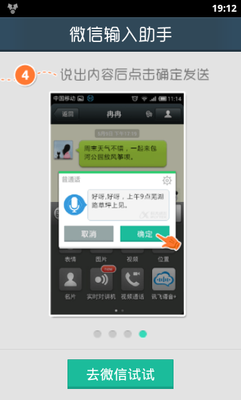 讯飞语音+(微信语音输入法)1.0.1046 安卓最新