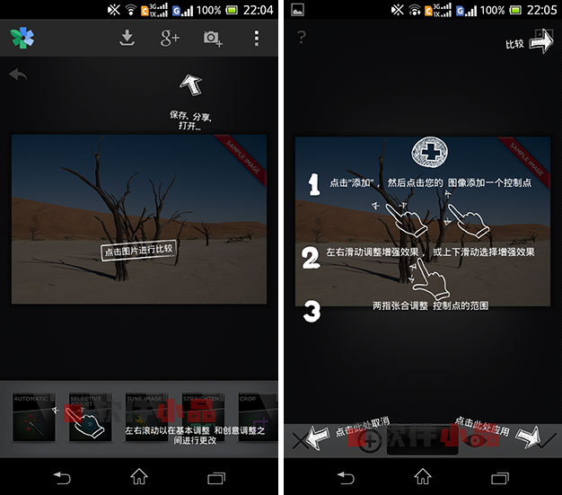 手机图像处理软件|指划修图(Snapseed)1.5.0 中