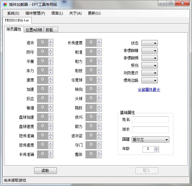实况足球2011修改器|实况足球2011绿茵传奇修