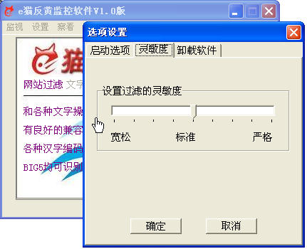 e猫反黄监控软件1.0 中文安装版