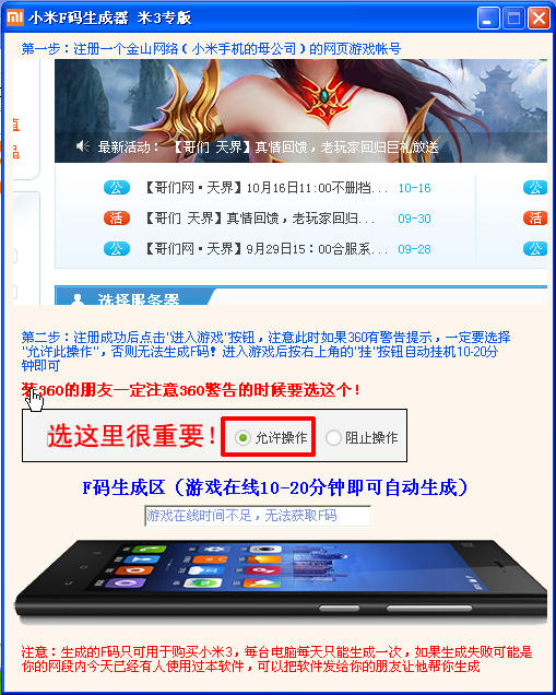 小米3抢购软件|小米3抢购神器(小米3F码生成器