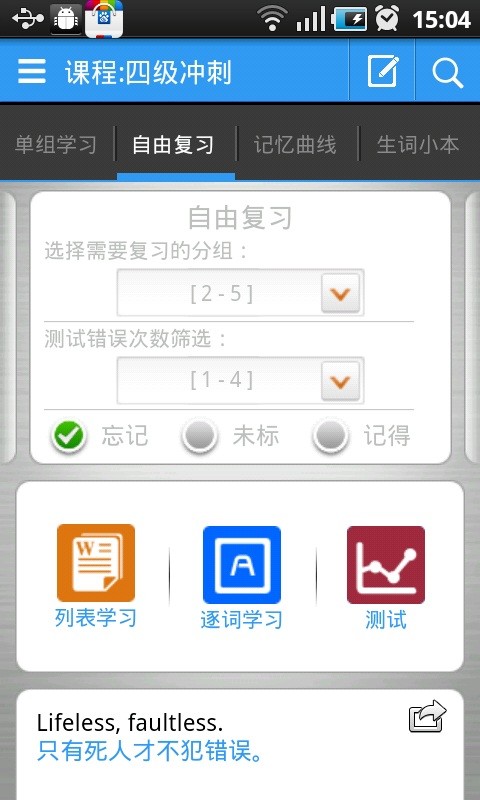 给力背单词安卓版(安卓记单词软件)8.504 绿色