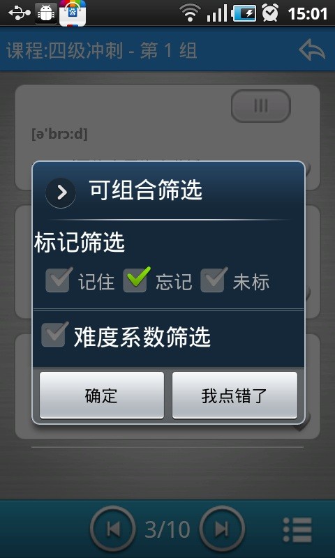给力背单词安卓版(安卓记单词软件)8.504 绿色