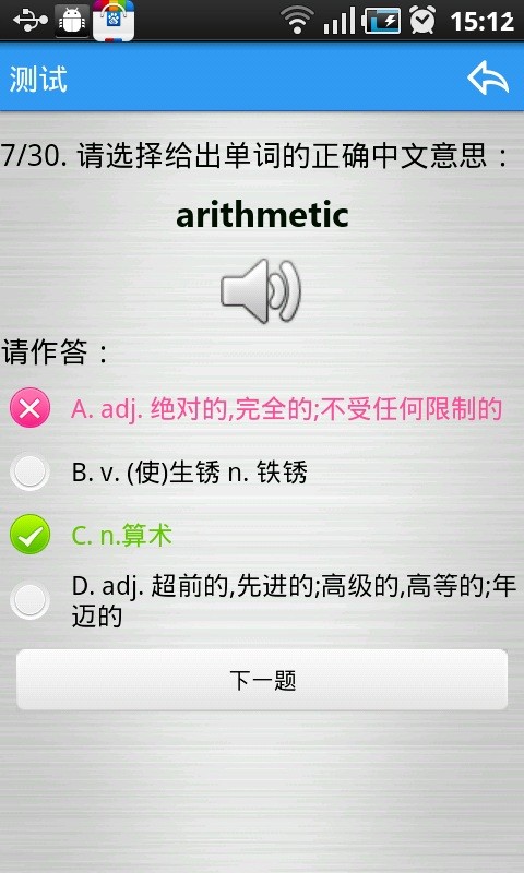 给力背单词安卓版(安卓记单词软件)8.504 绿色