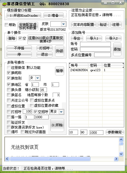 微信全能营销王2013版v1.0 官方绿色版-网络相