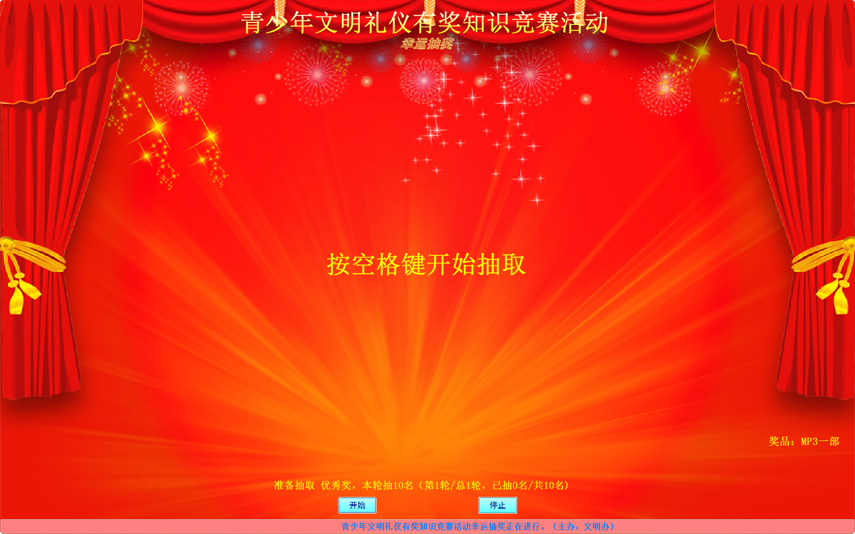 365抽奖软件V3.1 绿色免费版