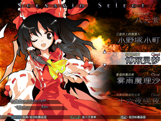 东方绯想天中文版