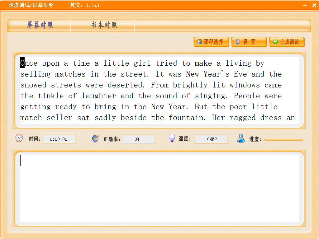 日语打字通20123.0 官方安装版-汉字输入