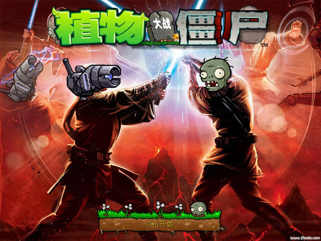 植物大战僵尸星球大战版免安装中文版