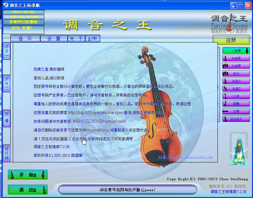 古筝调音器软件|调音之王7.3.68 注册版(含注册