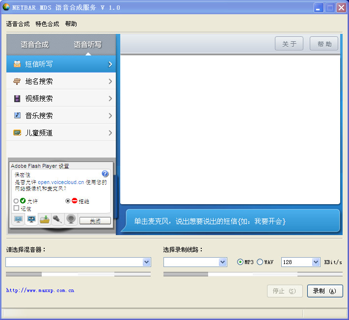 文字转语音软件|文字转语音合成软件v1.0 绿色