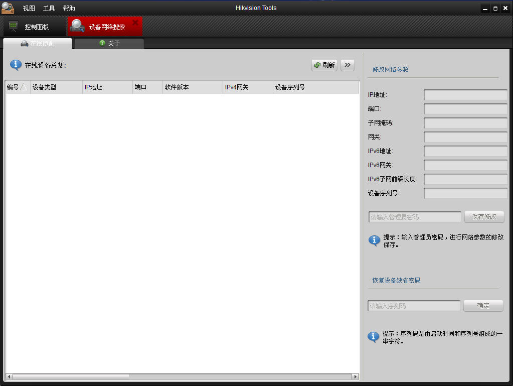 nvr软件|Hikvision Tools(SADP\/录像容量计算)1