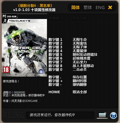 细胞分裂6:黑名单v