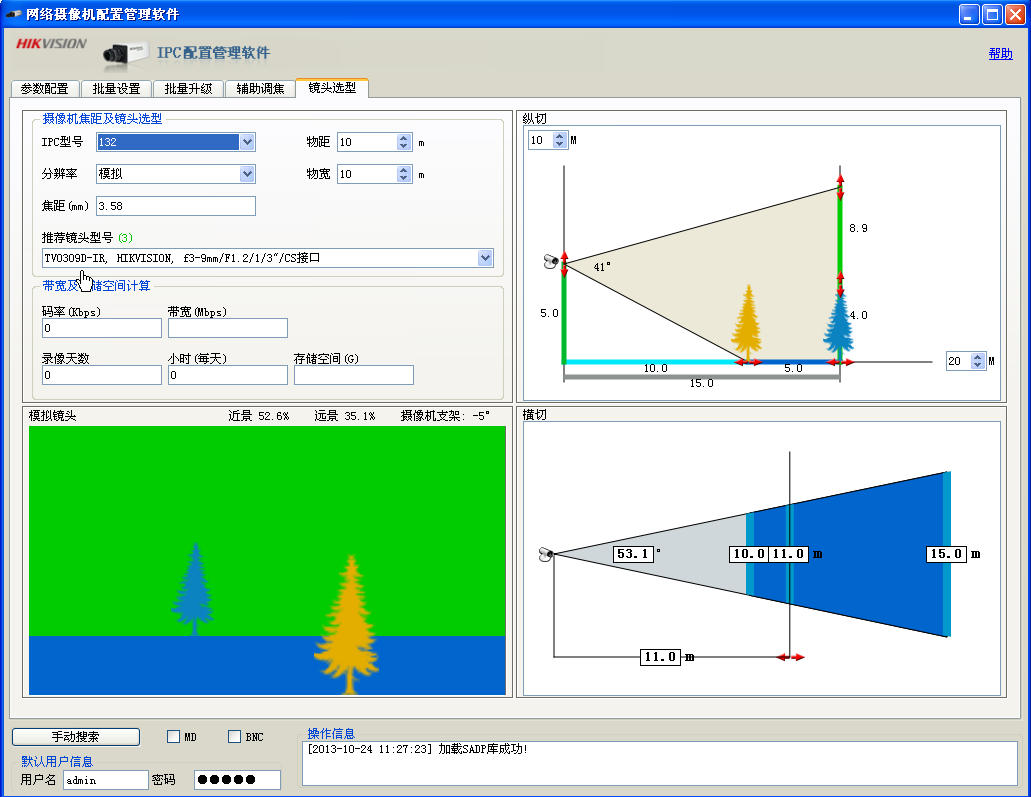 网络摄像机管理软件|网络摄像机批量配置管理