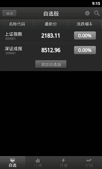 益盟好股炒股票软件1.0.3 安卓最新版-理财购物