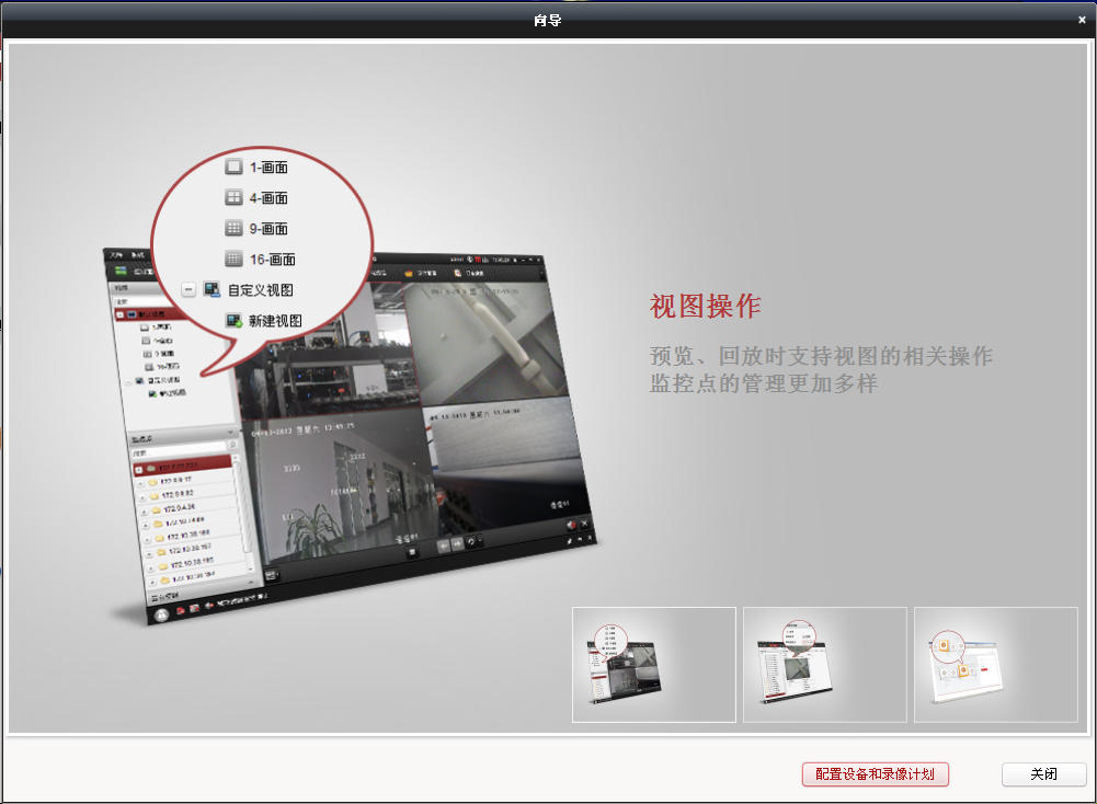 海康威视客户端|海康威视ivms 4200(ivms 4200