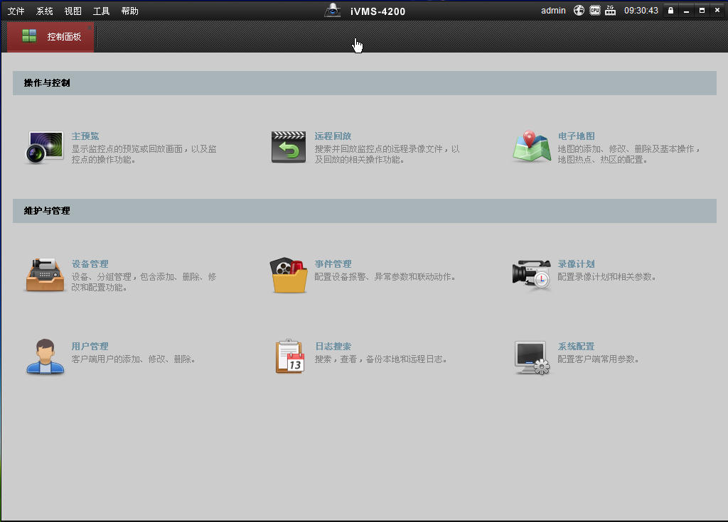 海康威视客户端|海康威视ivms 4200(ivms 4200