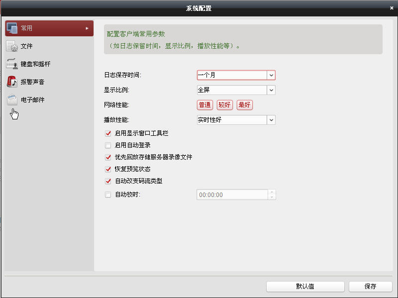 海康威视客户端|海康威视ivms 4200(ivms 4200