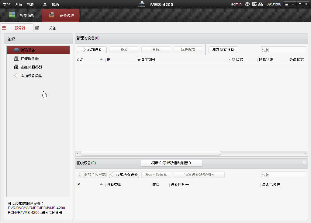 海康威视客户端|海康威视ivms 4200(ivms 4200