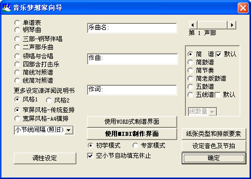 作曲软件下载|音乐梦想家音乐作曲软件v1.1 官