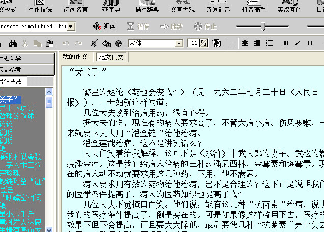 写作文软件|作文快手写作软件v9.1 官方安装版