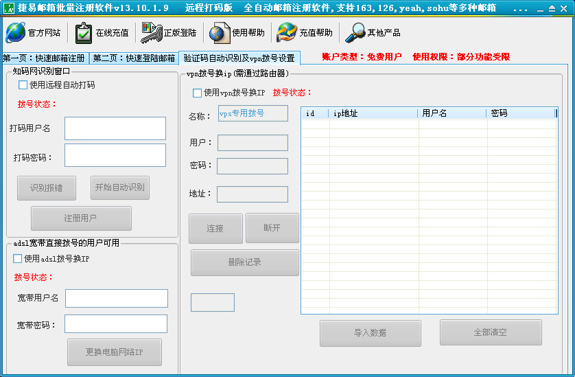 邮箱注册软件|捷易邮箱批量申请软件(全