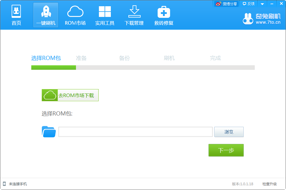 一键刷机软件哪个好|奇兔刷机V1.0.1.20 官方最
