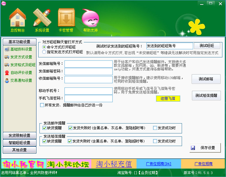 淘小秘(淘宝卡密自动发货软件)V1.5.0.3 官方绿