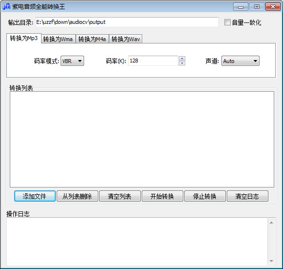 紫电音频全能转换王|紫电音频文件格式转换软