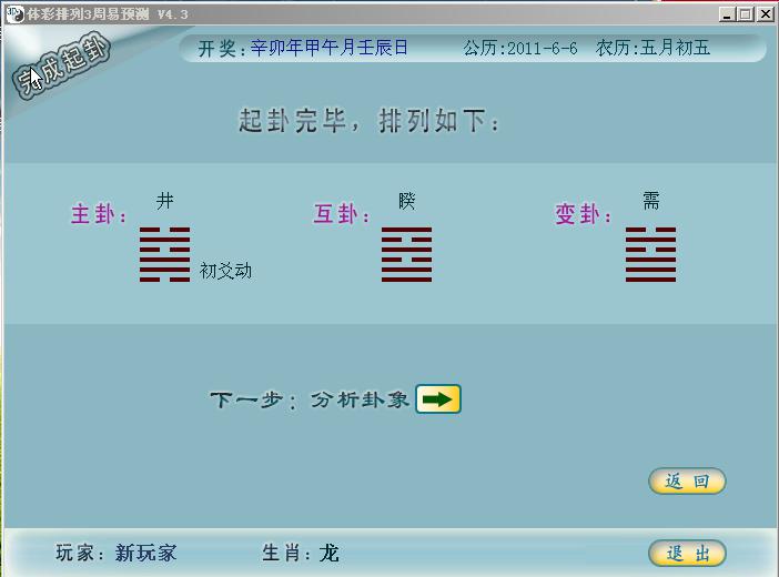 彩票软件下载|周易预测P3软件(体彩排列3周易